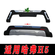 适用于哈弗H5前后保险杠护杠防护杠加装包围改装配件H5前杠后杠