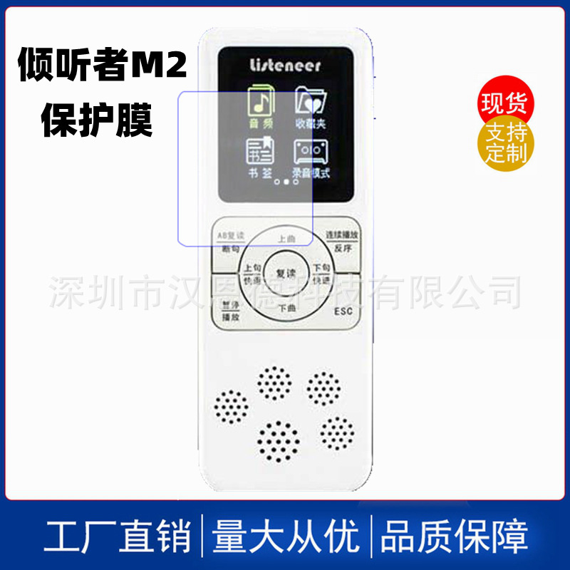 Suitable for Listeneer/Listener M2 M2S Smart Repeater Mobile Phone Film Hd Screen Protection Film