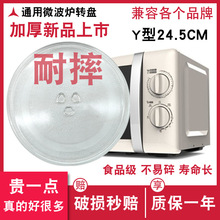 �����ڸ���/��΢��¯����ת����������Բ��24.5/25.5/27/31.5CM