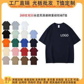 源头工厂260克双纱重磅短袖t恤女定制印logo图案工作服冰爽手感男