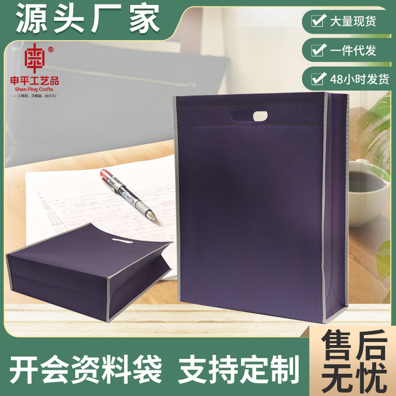 跨境无纺布打孔手提袋 现货空白资料袋环保购物袋印logo一件代发
