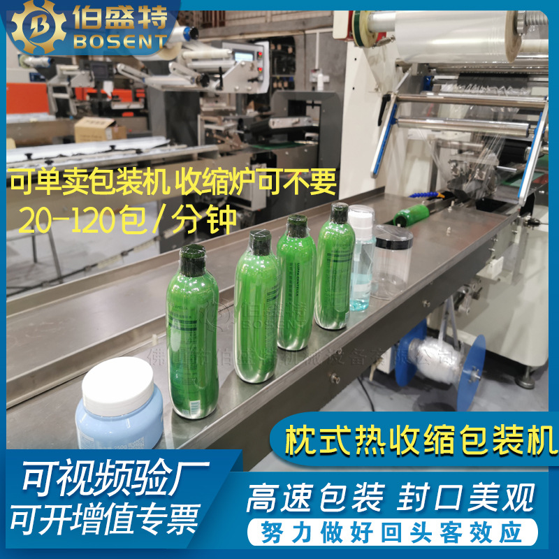 免洗手液消毒凝胶塑料瓶高速热收缩枕式包装设备护手霜自动封切机