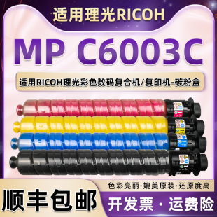 MP C6003C��ī��ͨ������C4503̼��C4504 C5503��ɫ�׹�C5504��Ͳ
