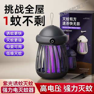 New Mosquito Killer Lamp Artifact Household Mosquito Repellent Indoor Electric Trap to Prevent and Kill Mosquitoes and Insects for Babies and Pregnant Women Wholesale