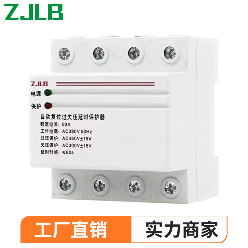 三相四线380V自复式过欠压保护器超电压缺相断相开关家用