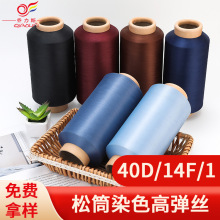 松筒染色高弹丝涤纶棉袜缝合线色纱亲肤服装缝头线缝纫机线批发