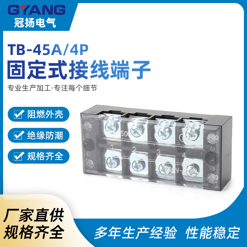 TB-45A/4P铜接线端子排TB4503 固定链接排组合式连接器板 45A4位