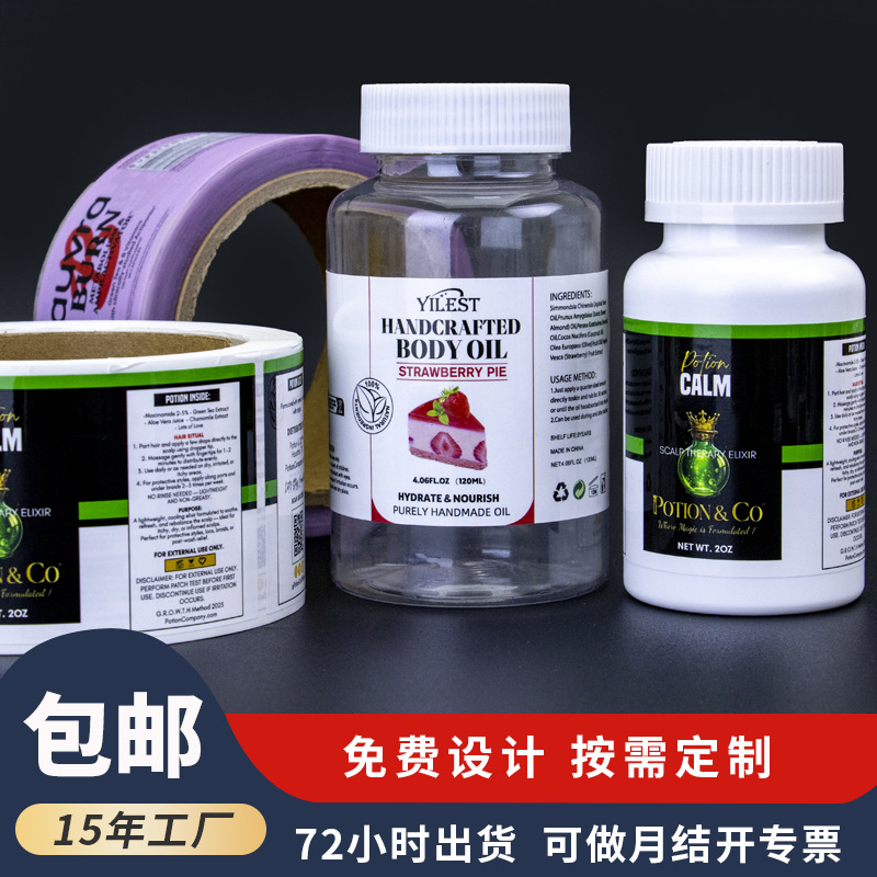 定制卷筒药品不干胶标签贴 保健品瓶贴彩色防水商标logo贴纸印刷