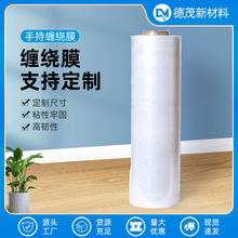 PE缠绕膜工业级加厚拉伸膜50cm宽打包防潮防尘透明手工拉伸膜