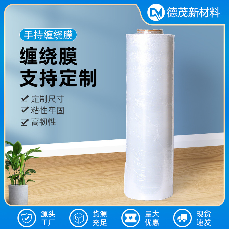 PE缠绕膜工业级加厚拉伸膜50cm宽打包防潮防尘透明手工拉伸膜
