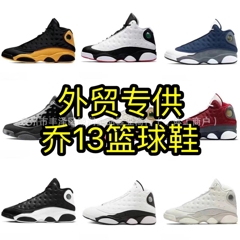 Cross-border exclusive AJ13 black and white panda white orange buckle broken black egg Joe 13 reverse panda men's and women's sports basketball shoes