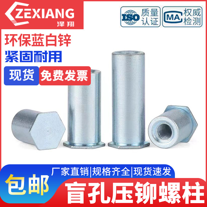 盲孔压铆螺柱BSO六角镀锌压板螺母螺套M2M2.5M3.5M3M4压铆螺母柱