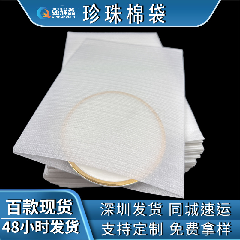 现货epe珍珠棉袋子 双层复膜加厚包装海棉袋 加厚2mm泡棉包装袋