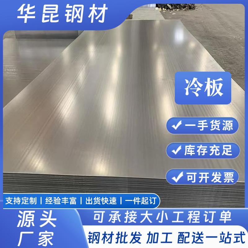 珠三角现货冷轧钢板SPCC冷板卷板卷深冲东莞华昆薄板