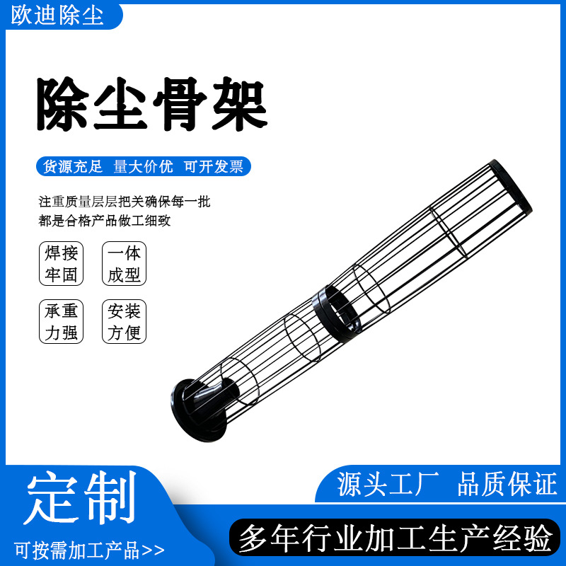 脉冲除尘器配件袋笼不锈钢弹簧龙骨支撑有机硅镀锌喷涂骨架