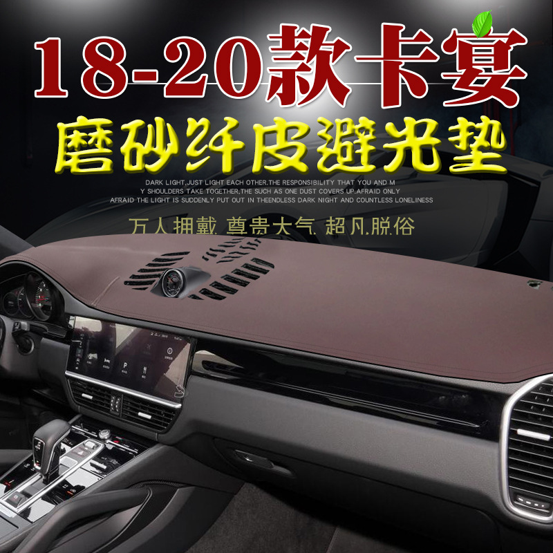18 19 20款卡宴仪表台防晒避光垫cayenne内饰改装中控台垫