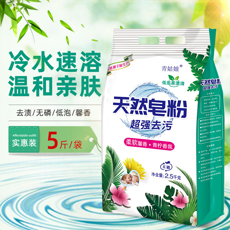 メーカー卸売 1 つ購入すると合計 5kg 粉末洗剤が無料になります。天然石鹸粉末洗濯洗剤粉末除染および汚れ除去 Y|undefined