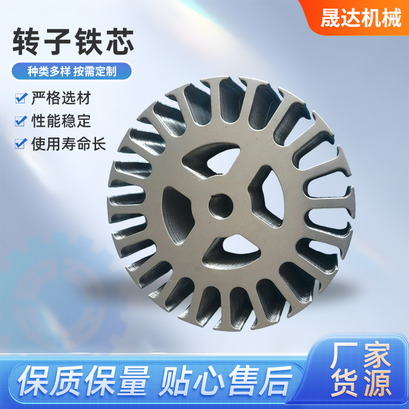 直流电机铁芯转子K10 微电机配件生产 马达转子铁芯 可穿轴