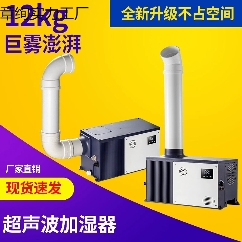 Большой ультразвуковой увлажнитель тумана