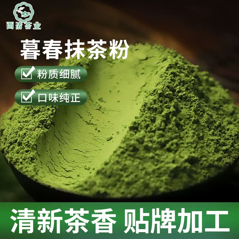 厂家批发 抹茶 暮春抹茶粉蛋糕冰淇淋烘焙原料 绿茶粉