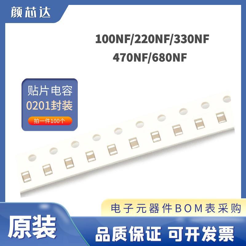 0201贴片电容 100NF 220 330 470 68ONF X5R 104K