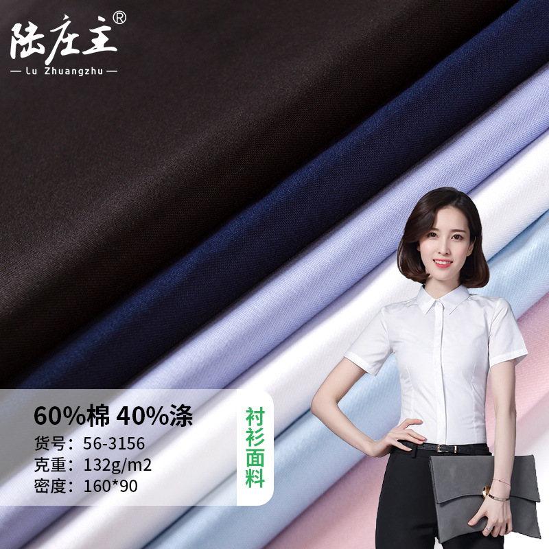 现货批发CVC涤棉液氨免烫细斜纹衬衫面料 职业装校服白色衬衣布料