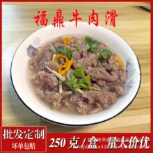 福鼎牛肉滑牛肉片牛肉羹牛肉丸特色小吃美食半成品批发商用250g