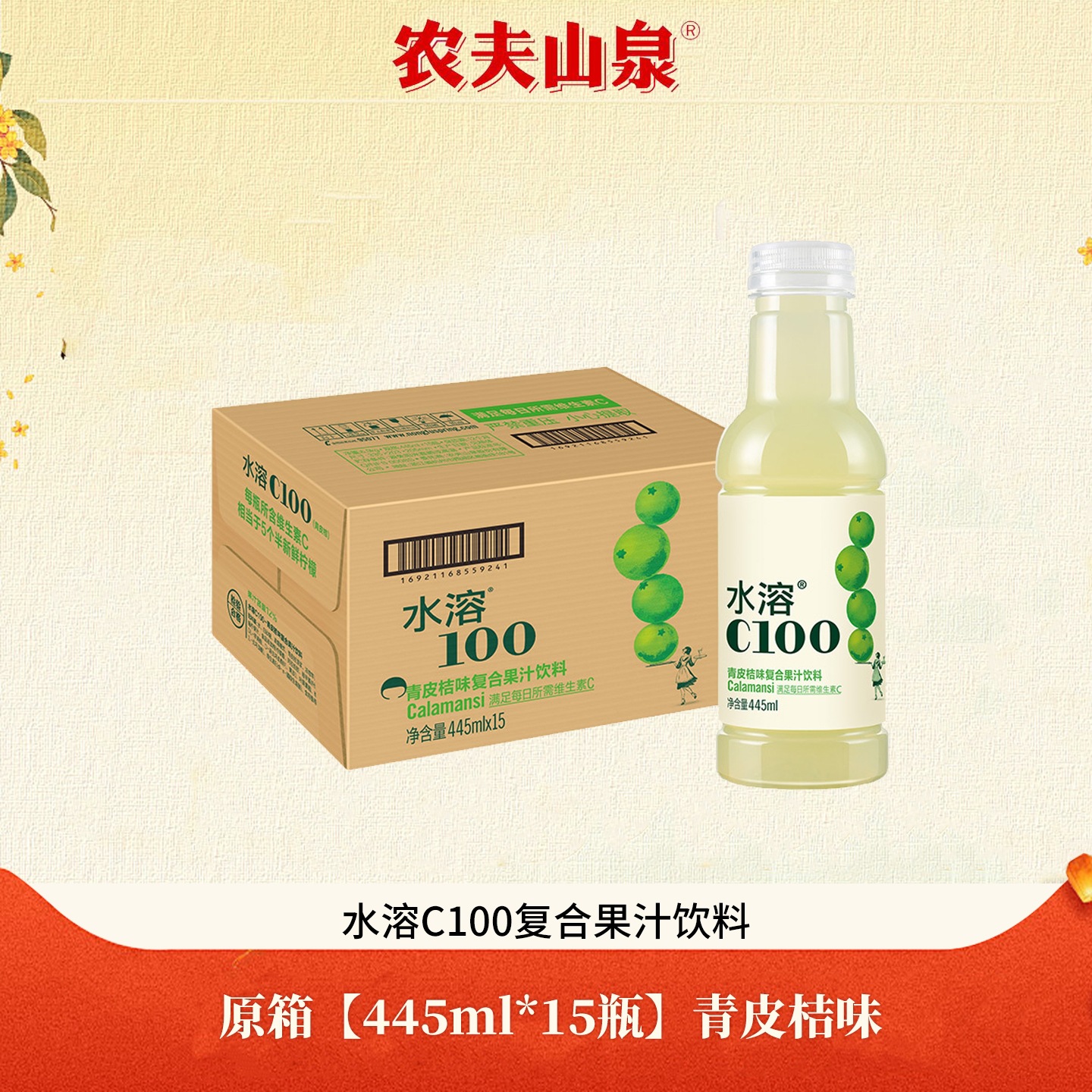 Full box [445ml*15 bottles] Green Tangerine Flavor