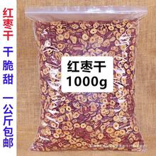 无核红枣泡茶10专用去核商用邮00g包新疆红枣片干片整箱红枣干货