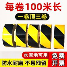 黄黑警示胶带pvc地板胶带隔离贴纸车间定位划线地标一件包邮