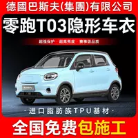Невидимая автомобильная пленка из ТПУ для Zero Running T03, прозрачная глянцевая черная защитная пленка от царапин.