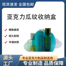 其他有机玻璃;收纳盒;收纳架