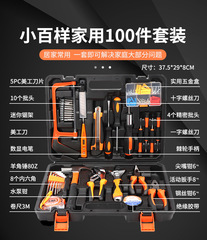 SNJUE Xiaobaixian 100-piece household tool box set carbon steel car portable hardware tool set 50100