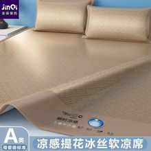 冰丝凉席单件夏天家用学生宿舍空调软席子可水洗三件套一件起批