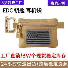 多功能卡包战术零钱收纳包模块化钥匙耳机配件包防水模块化收纳
