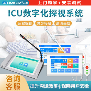 Icu Visiting System Ward Bedside Mobile Video Pager Medical Digital Management Solution Manufacturer