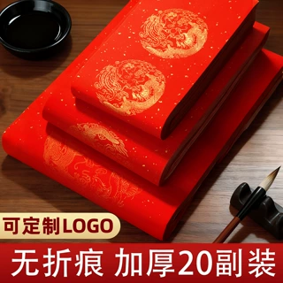 2027羊年新春对联无折痕蜡染对联批发年货专用纸对联电商采购货源