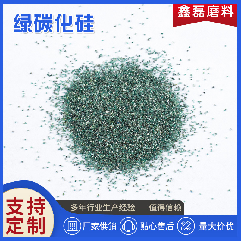 绿碳化硅抛光研磨喷砂用碳化硅微粉冶金磨具磨料用金刚砂厂家批发