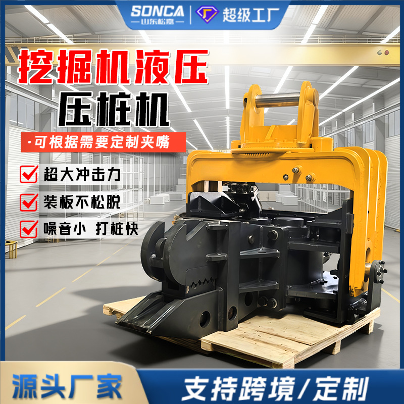 excavadora pila hidráulica tubo de cemento martillo de vibración de alta frecuencia pila de placa de acero choque vibración excavación de cimentación máquina de compresión de pila