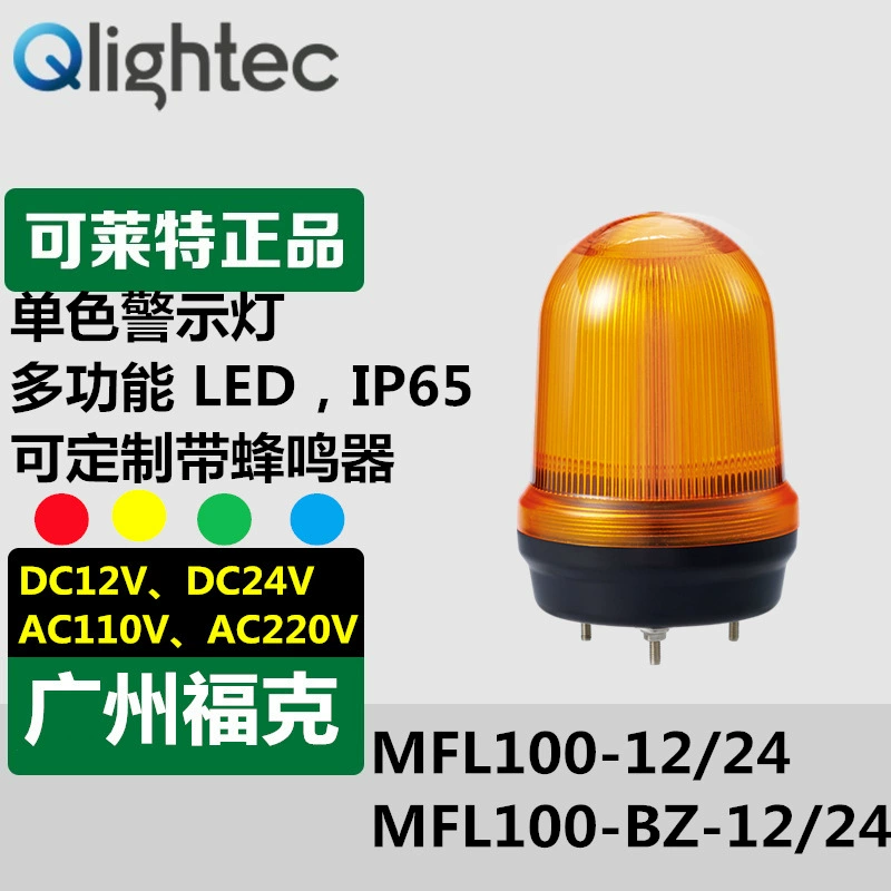 Поставка Q-light Light Световой сигнал MFL100-BZ-12/24 оборудование сигнализации звуковой и световой комбинации звуковой сигнал