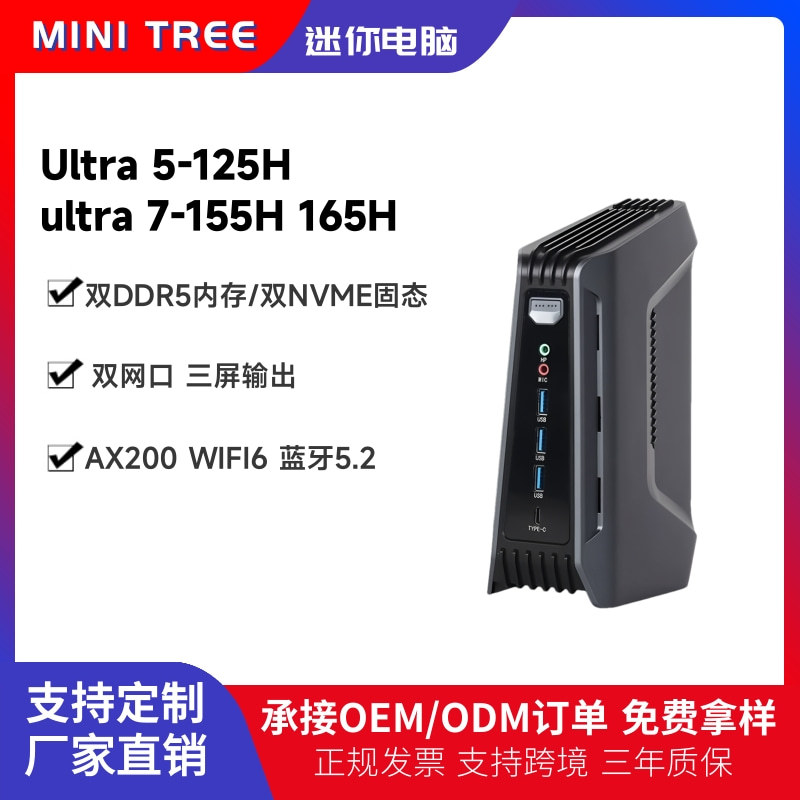 Minitree14代ultra 7-165H迷你电脑双网三屏输出微型台式电脑主机