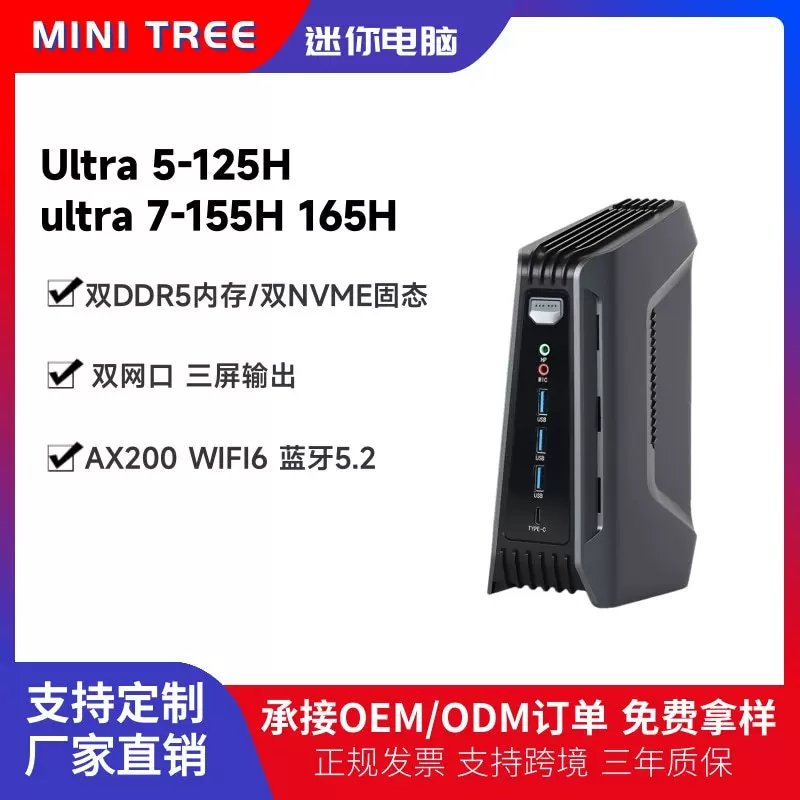 Minitree14代ultra 7-165H迷你电脑双网三屏输出微型台式电脑主机
