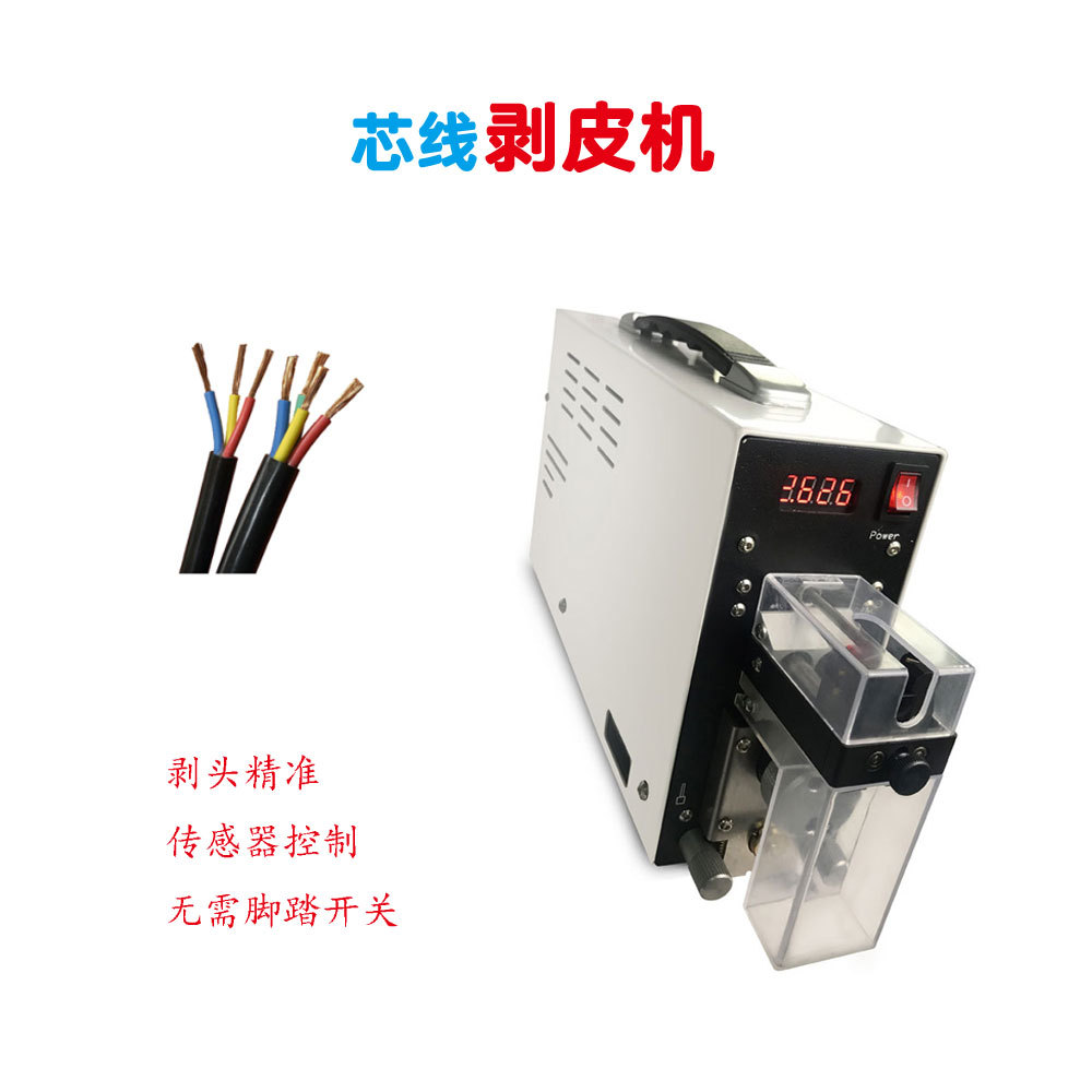 深圳电动感应式剥皮机电子线电动剥外皮机电线多芯线脱皮裁线机