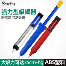 山特斯吸锡器大号ST-017强力吸锡ST-014吸锡吸力可达35cm-Hg