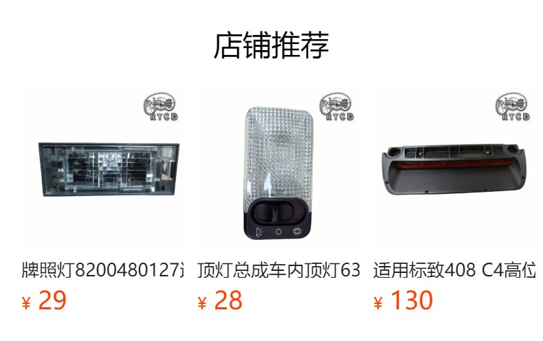 Suitable for Peugeot 301/408/T93/308S car day running lights 045448/9802795580