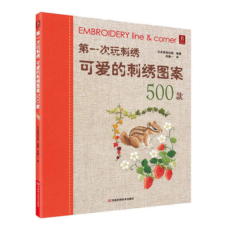 Embroidery for Beginners: 500 Cute Embroidery Patterns (Japanese) Meichuang Publishing House Life
