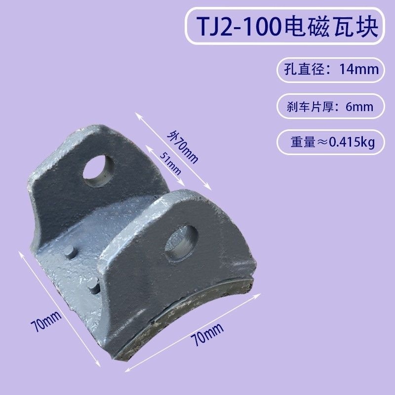 电磁TJ2刹车瓦块100卷扬机150制动器抱闸200300