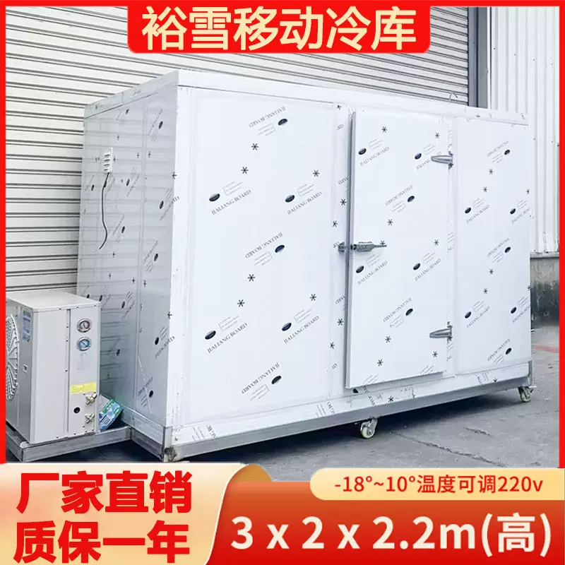酒店超市移动冷库Movable Cold Room食品冷藏冷冻库定制