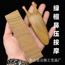 绿檀木鼻刮 蜗牛按摩器拨筋棒刮沙鼻梁眼部美容按摩疏通二齿按摩