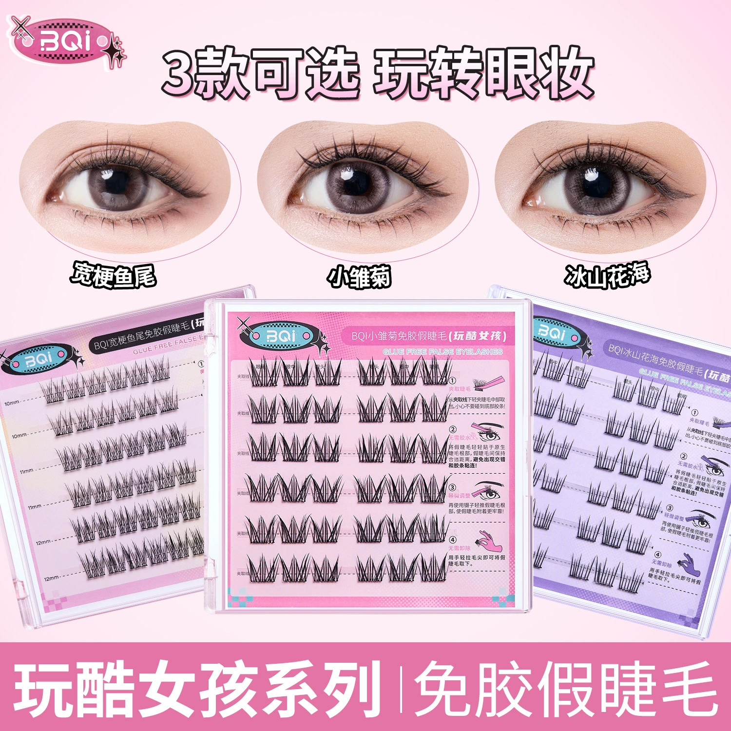 BQI Glue, agile false eyelashes, universal comics, without glue, for every day